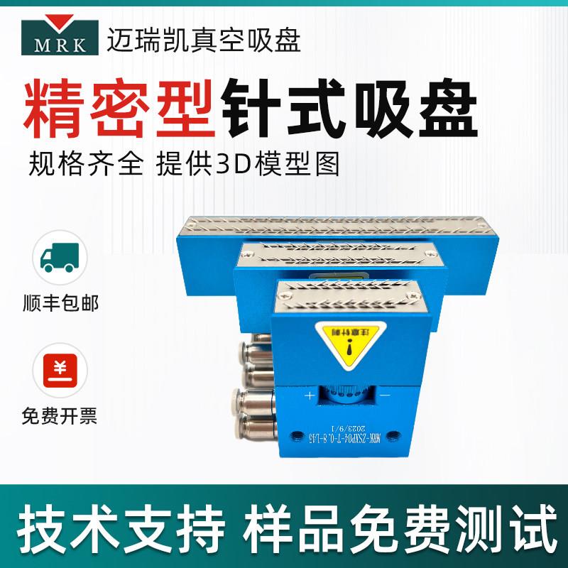 气动精密针式吸盘机械手 海绵无纺布专用 吸盘夹爪具迈瑞凯品牌