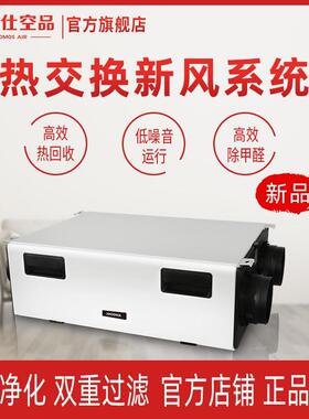 托马仕新风系统JAKOONIA系列JKD-3A过滤热交换新风机全屋净化排风