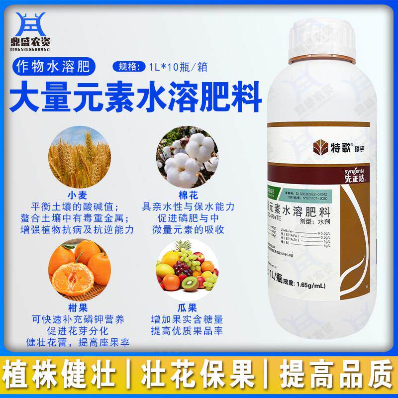 先正达 特歌磷钾 叶面肥水稻小麦果树壮花保果大量元素水溶肥料1L