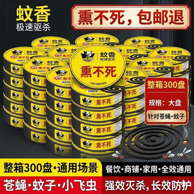 灭苍蝇蚊香驱蚊家用非无毒无味饭店专用强效一闻死蚊蝇香整箱商用