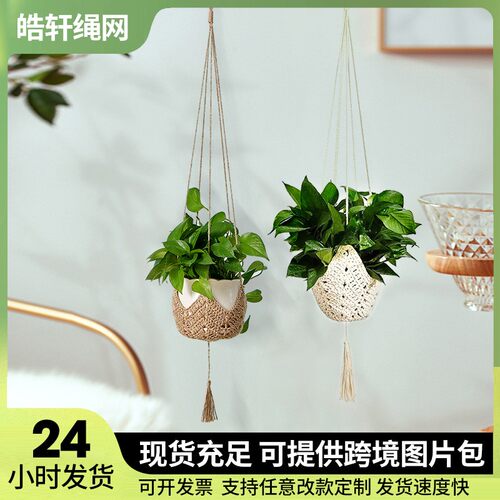 亚马逊麻绳花盆网兜 植物花盆吊篮 波西米亚编织悬挂花盆网兜