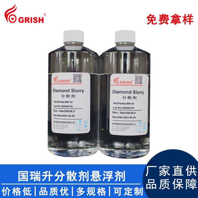 国瑞升分散剂分散液悬浮剂悬浮液基底液研磨抛光液厂家直供