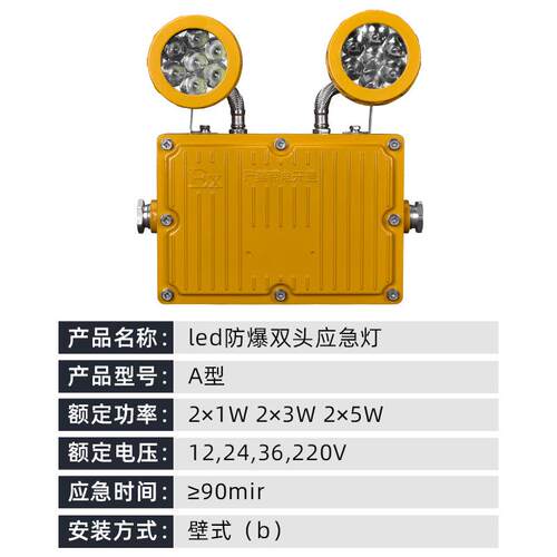 供应 BXJ LED防爆双头应急灯10W防爆灯 防爆应急灯BZD130防爆灯