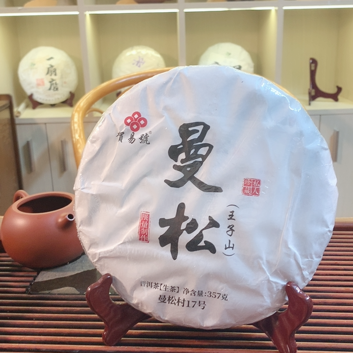 曼松正品357克王子山春茶