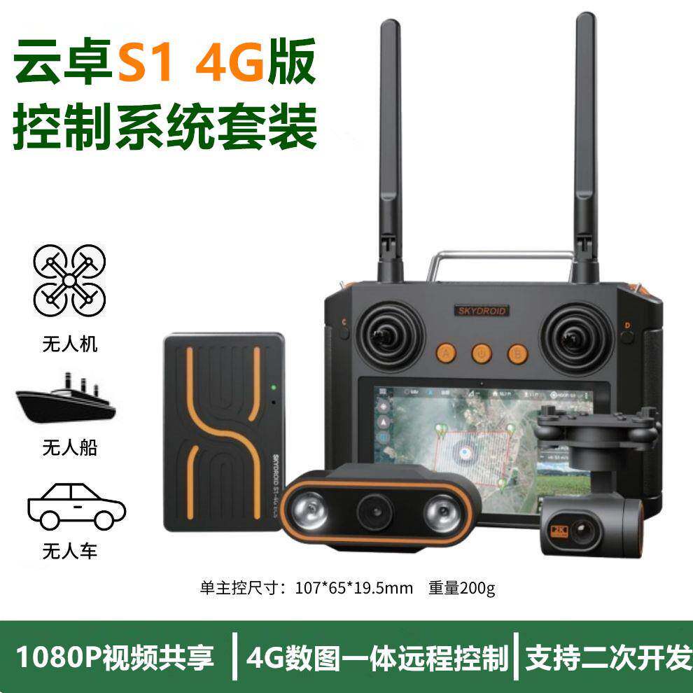 云卓S14G飞控航电套装1080P分辨率航模多旋翼无人机车船控制系统