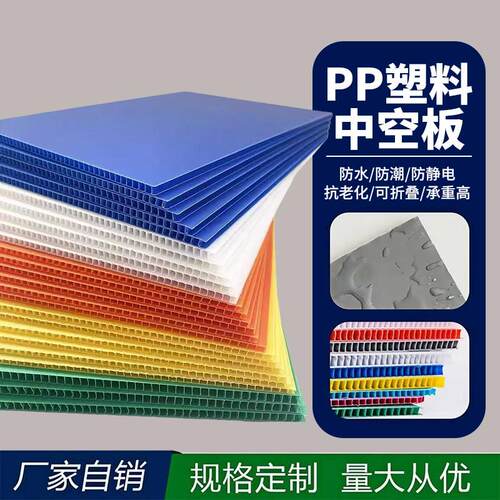 PP塑料防静电隔板万通板刀卡周转箱垫板2-10mm厂家定制中空板包邮
