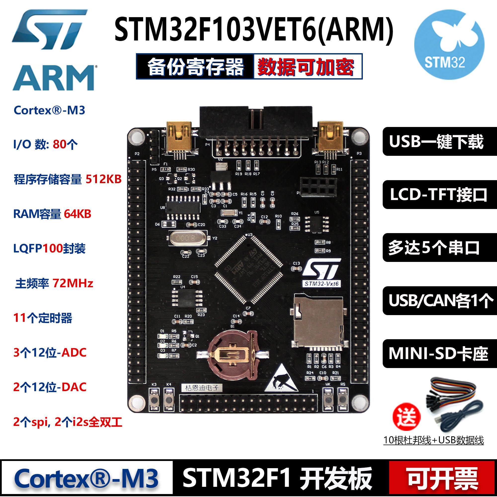 STM32 开发板 STM32F103VET6 入门学习 ARM嵌入式 单晶片小系统板