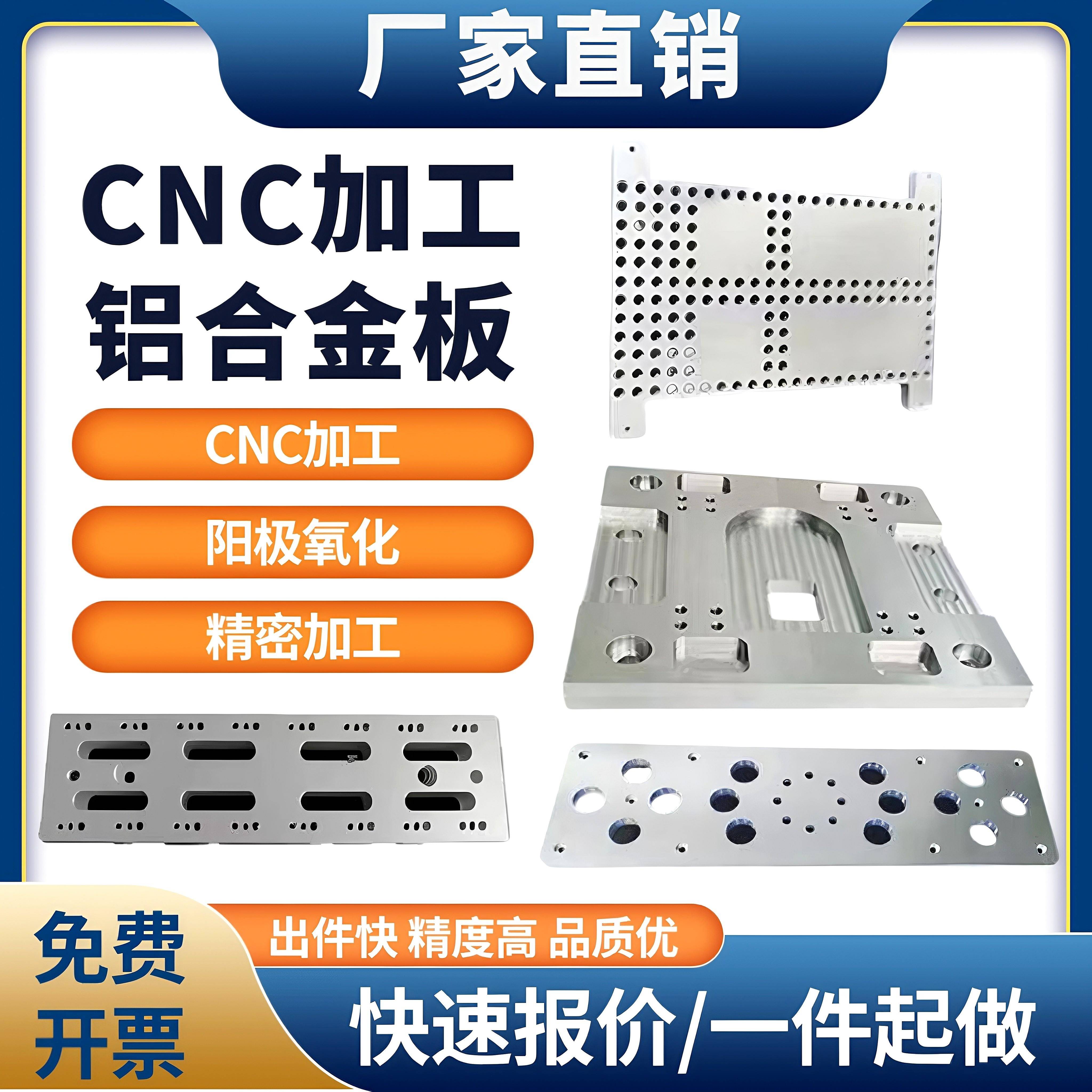 cnc加工铝合金板阳极氧化本色底板壳体支架铝合金零配件非标定制