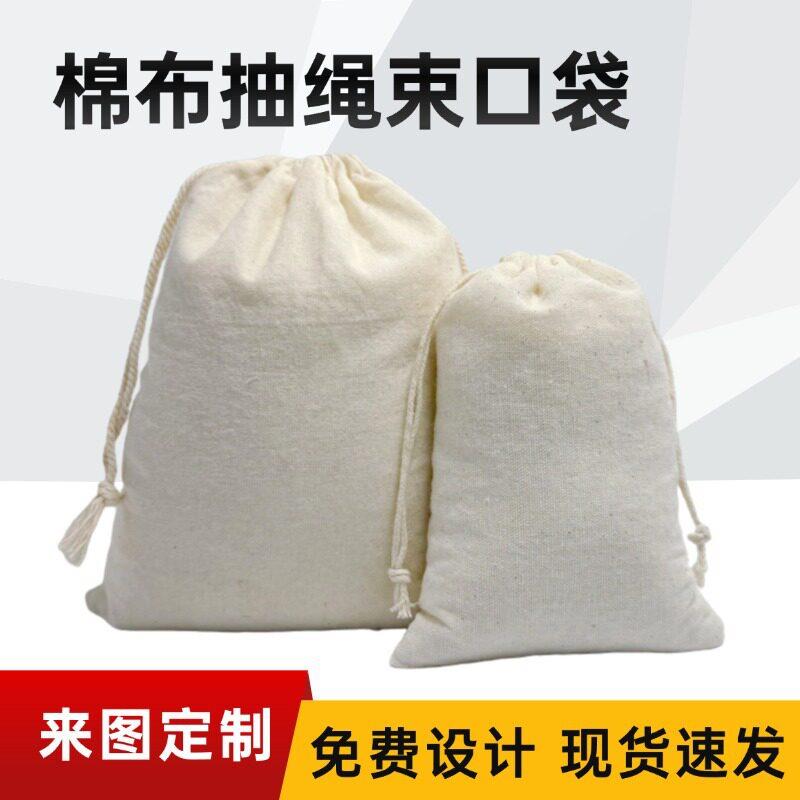 纯棉布抽绳束口袋香料茶包袋棉麻布大米收纳小布袋衣服衣物便携