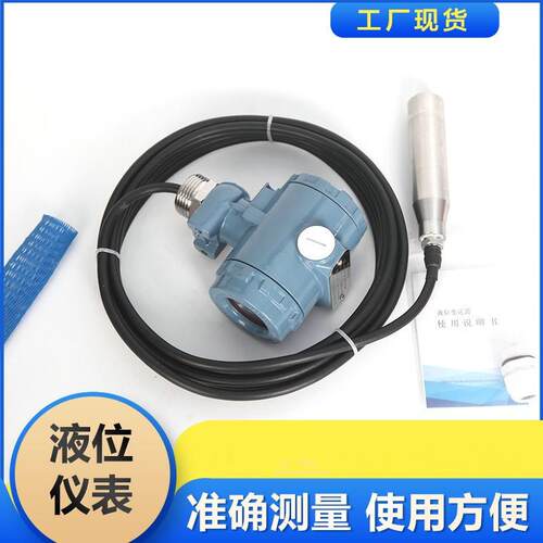 投入式液位计变送器静压式液位传感器耐热开水不锈钢柴油箱