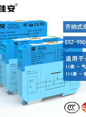 倍佳安 EXZ-950系列 齐纳式安全栅 9V本安电源 信号安全栅防爆