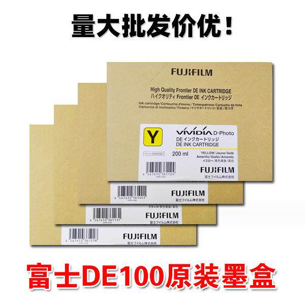 富士DE100原装墨盒FUJIFILMDE100-XD干式彩扩机专用墨水200ML