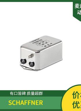 SCHAFFNER电力线滤波器FN2010A-20-08品质可靠