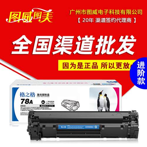 格之格硒鼓CE278A NT-C0278C 标准版 2100页 78A 打印机碳粉盒