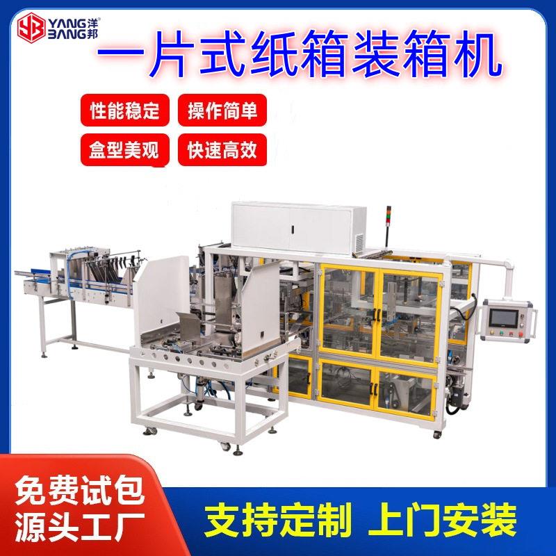 全自动一片式纸箱开箱成型装箱机速瓦楞纸箱自动装箱设备