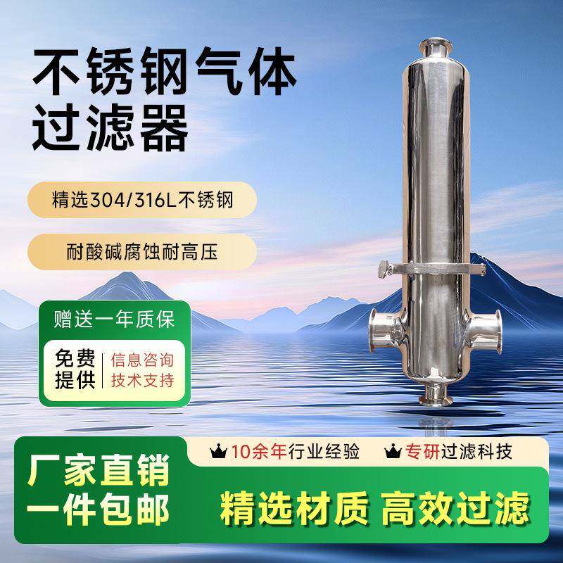 304/316L不锈钢氮气过滤器颗粒滤微生物拦截腐蚀气体处理高精度