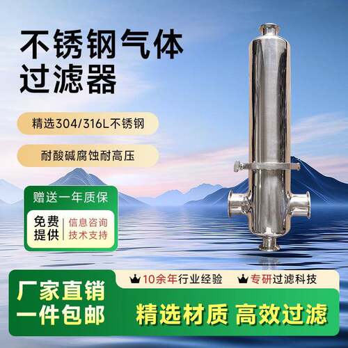 304/316L不锈钢氮气过滤器颗粒滤微生物拦截腐蚀气体处理高精度