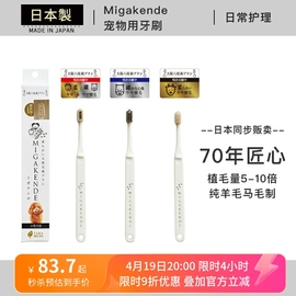 日本进口 Migakende 猫咪狗狗专用牙刷宠物牙结石除口臭 牙齿清洁