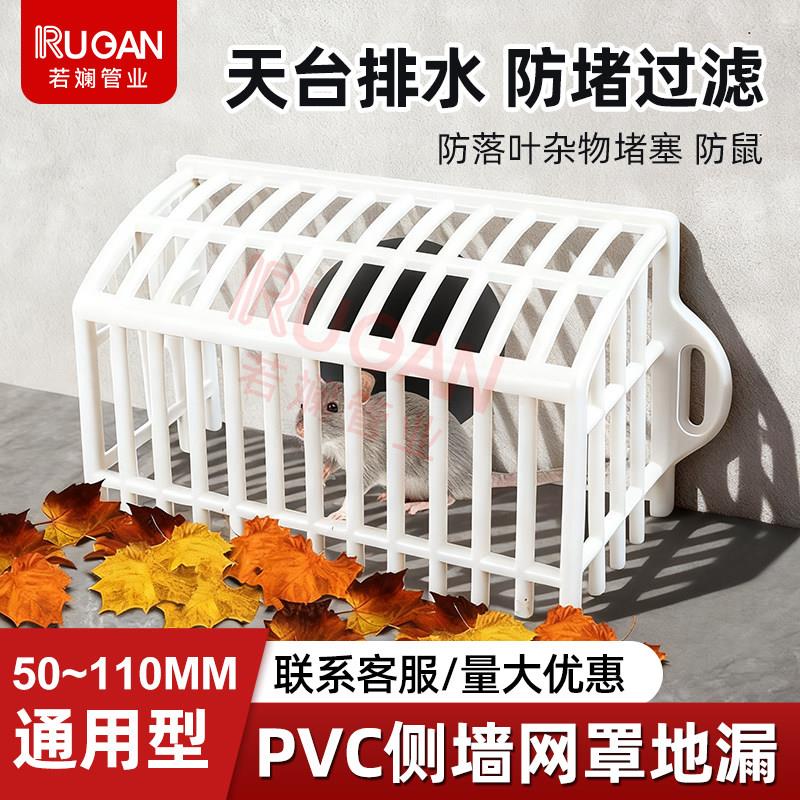 侧墙地漏pvc侧排网罩地漏防鼠罩下水道排水口过滤网天台阳台地漏