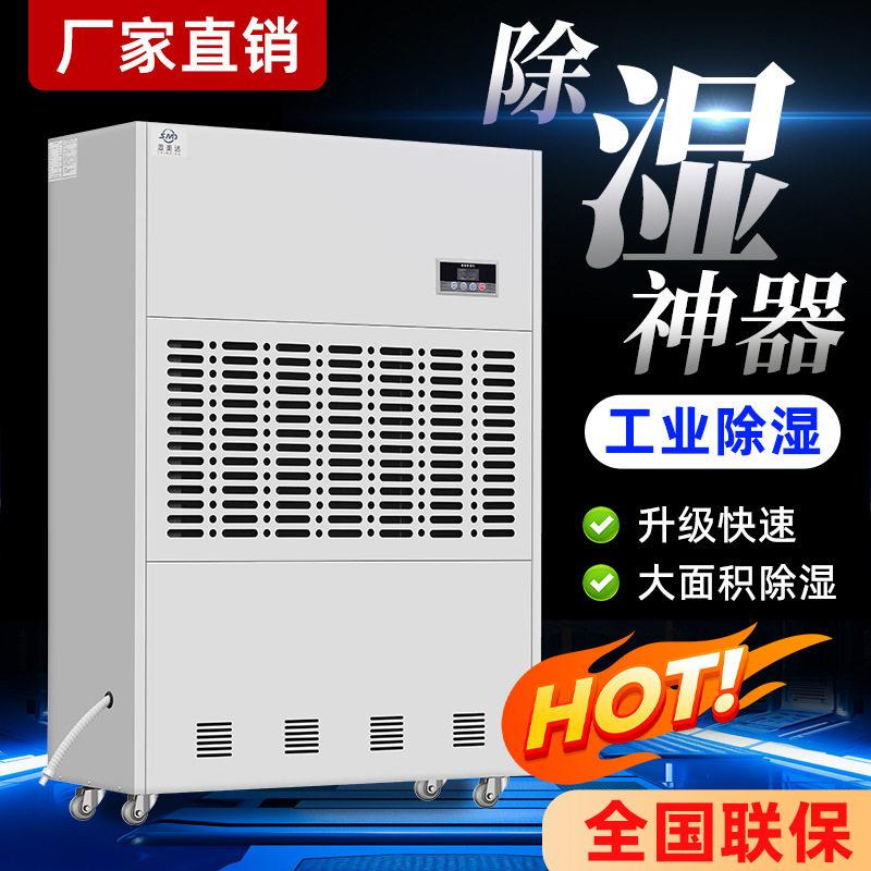 工业除湿机大功率抽湿机干燥除湿器商用吸湿器地下室仓库除潮机