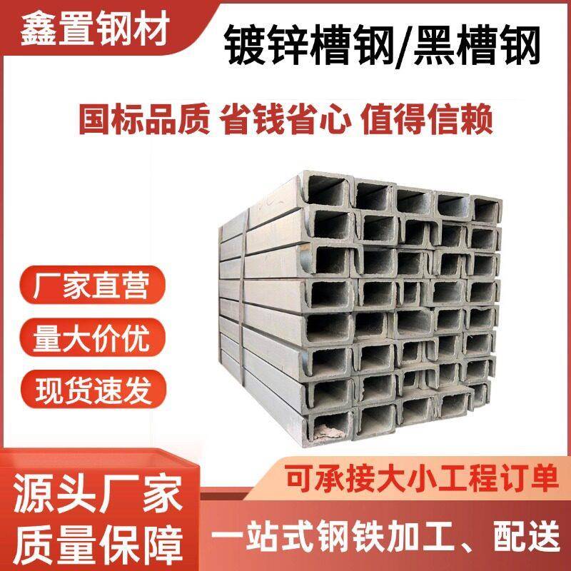 热镀锌槽钢建筑工程结构钢10号U型槽钢厂房幕墙冲孔Q235B黑料槽铁