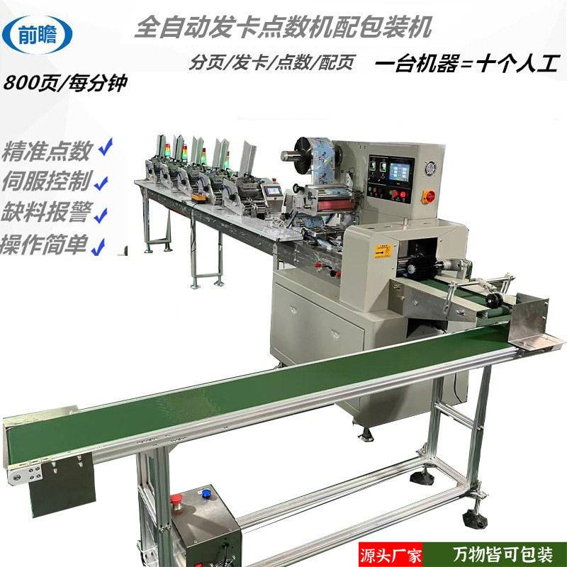 定制东莞深圳广州包装机配游戏卡卫生巾点数机印刷纸张发卡机