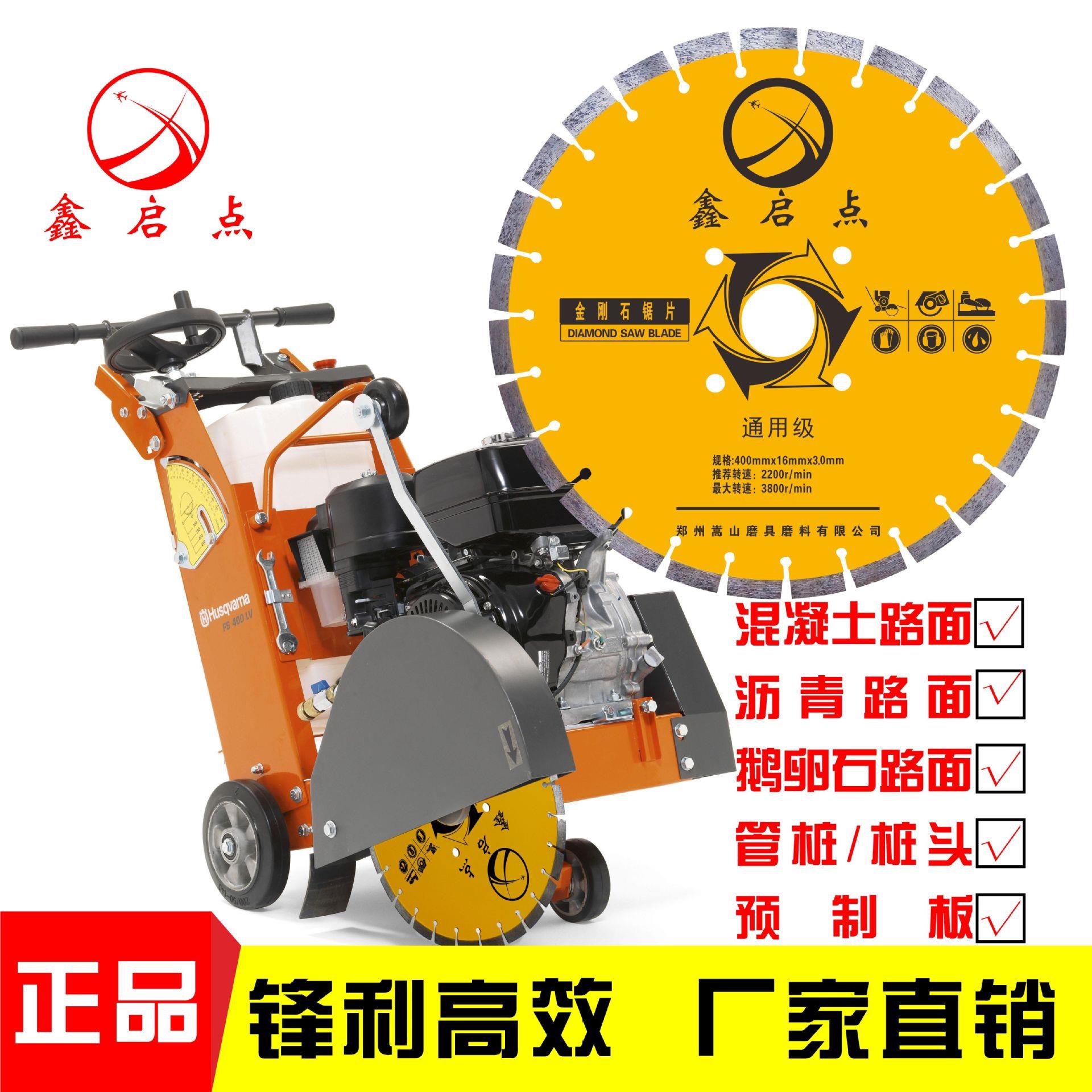 工具厂家直供鑫启点400mm金刚石锯片马路切割片 开槽片