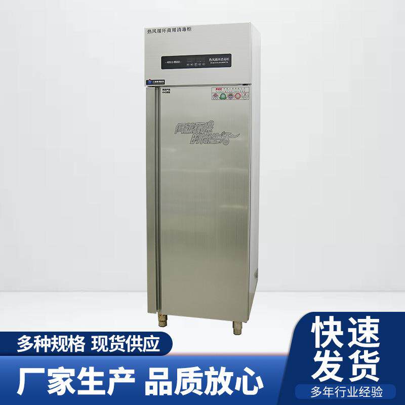汇德单门热风循环消毒柜不锈钢热风循环餐盘碗柜商用高温消毒柜