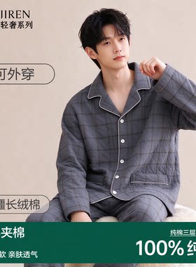 南极人男士纯棉加厚三层夹棉睡衣