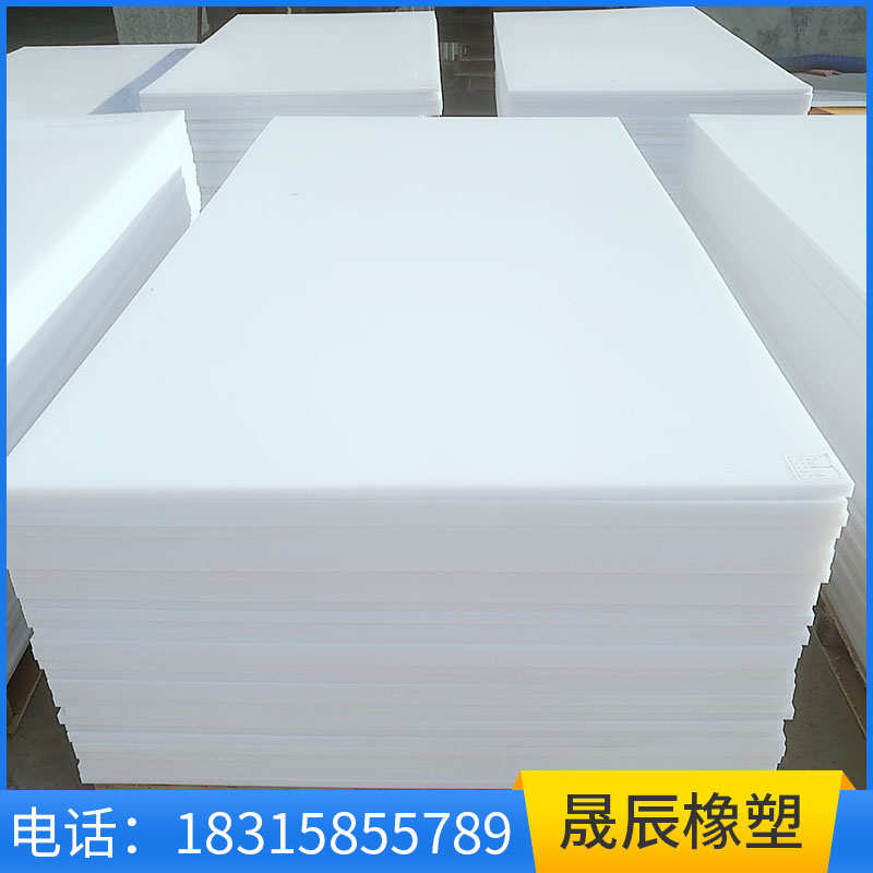 直销PE板材塑料板高密度超高分子量聚乙烯耐磨板加工白色PP板材