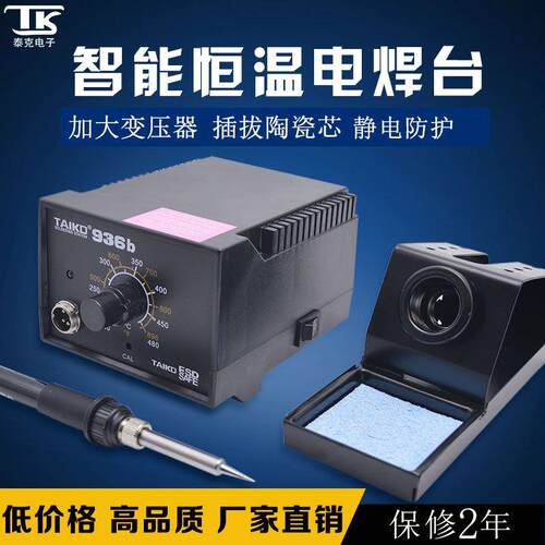 936恒w温烙铁烙套装可调温恒温60锡焊焊接维修工电铁869具工业级