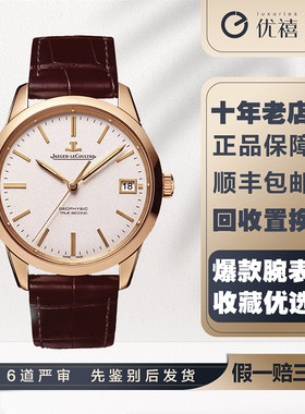 [9.8新]积家地球物理天文台18K玫瑰金自动机械奢品手表男8012520
