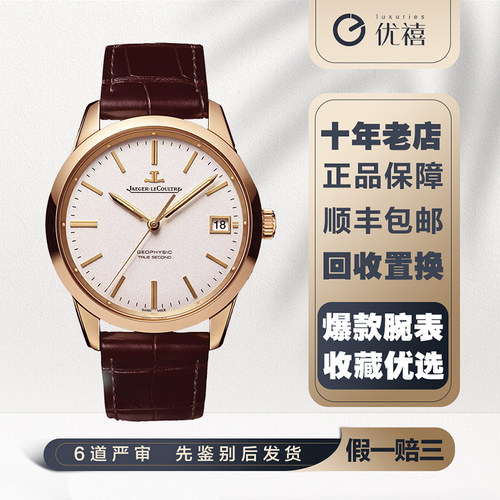 [9.8新]积家地球物理天文台18K玫瑰金自动机械奢品手表男8012520