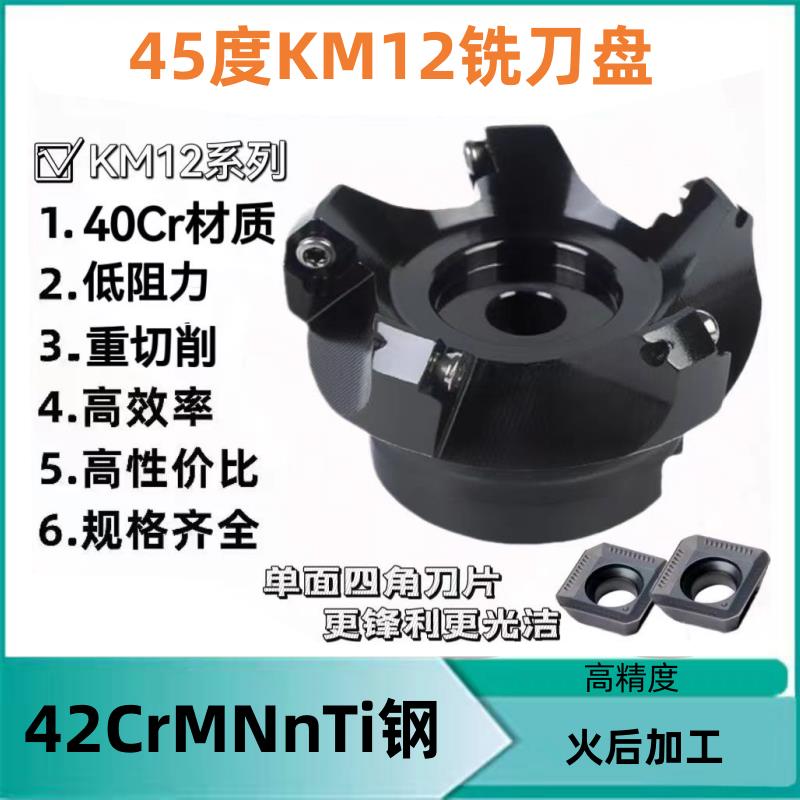 45度数控面铣刀盘SEKT1204铣刀盘KN12-50-63-100-125-160精铣刀盘
