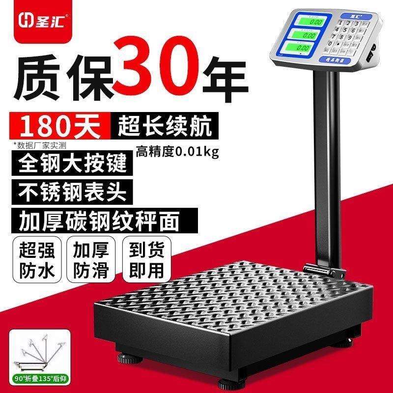 圣汇30电0Kg高SH-台秤精度子厨房秤精准用电子秤商摆摊折用耐叠便