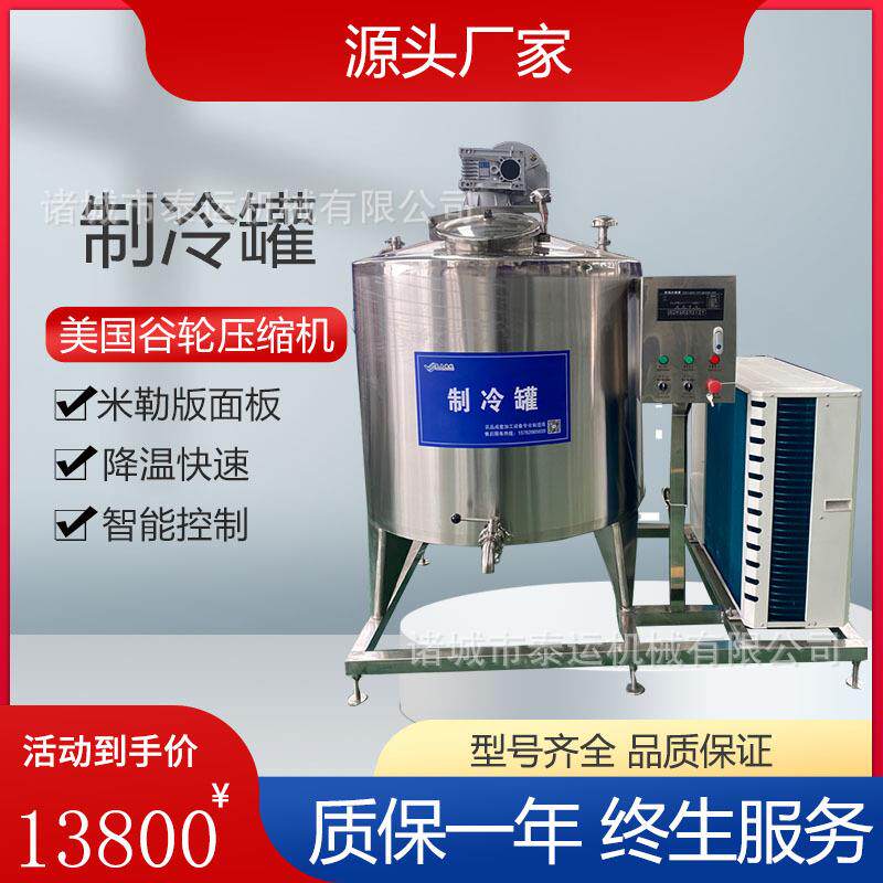 牛奶制冷罐一吨果酒储藏罐酸奶马奶驴奶冷却罐冰激淋用工业老化罐