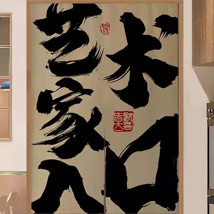 复古文字厨房门帘隔断帘店铺商用防油烟遮挡帘后厨专用半挂布帘子