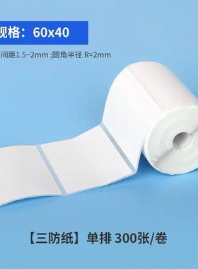 28060*40*0热敏三防不干胶贴纸P快递驿站标3签纸上SEP架库取件打