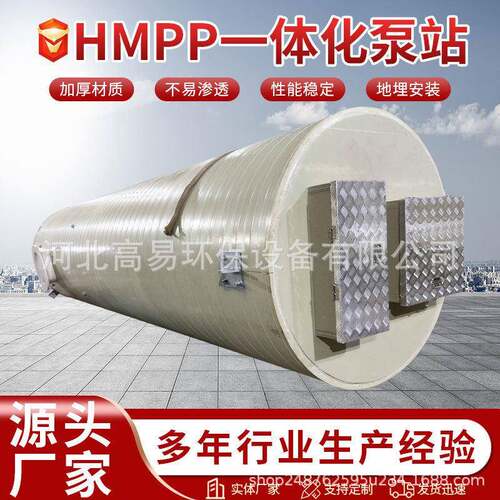 一体化污水处理设备模量聚丙烯泵站雨水收集排涝HMPP一体化泵站
