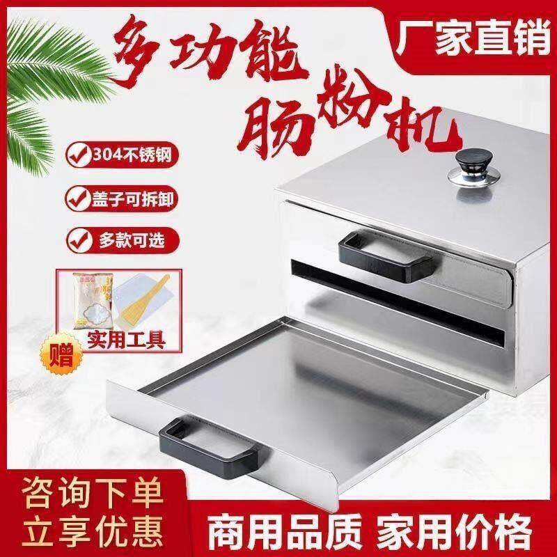 加厚不锈钢蒸肠粉机家用小型抽屉式广东肠粉机家庭版蒸箱蒸盘全套