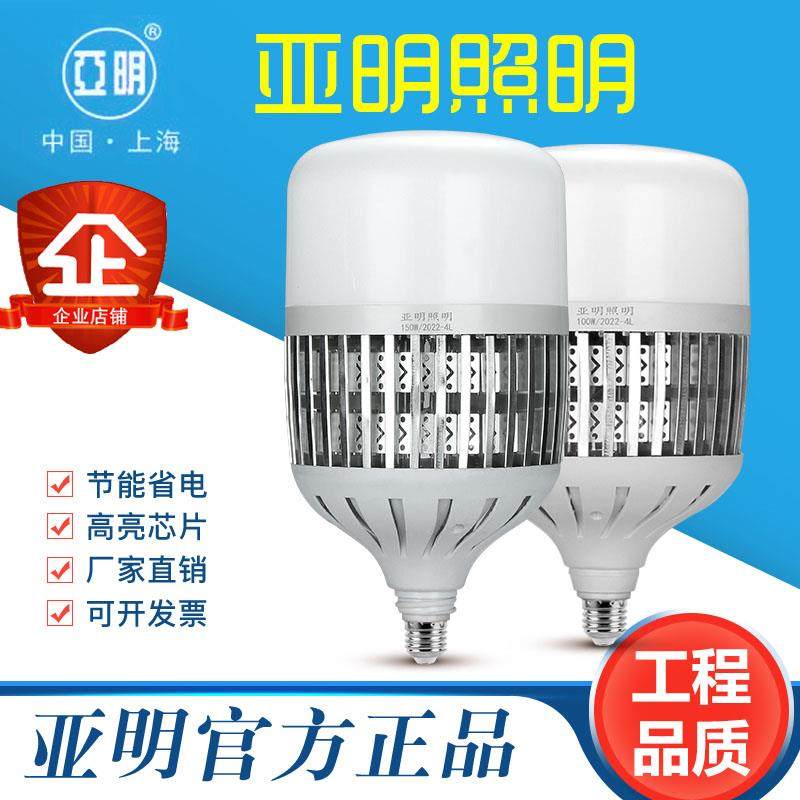 上海亚明超亮灯泡LED节能灯螺口e27工厂车间50w100w150W200w照明