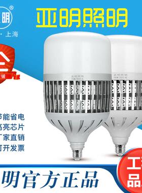 上海亚明超亮灯泡LED节能灯螺口e27工厂车间50w100w150W200w照明