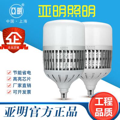 上海亚明超亮灯泡LED节能灯螺口e27工厂车间50w100w150W200w照明