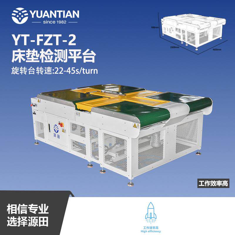 源田专利设计小尺寸多功能床垫全自动翻转智能检测平台YT-FZT-2