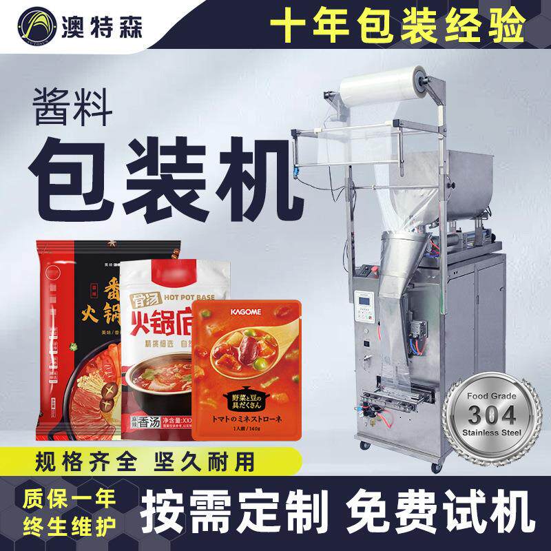 全自动酱料包装机膏体液体火锅底料辣椒酱花生酱番茄酱定量分装机