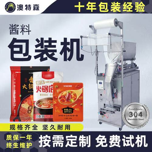 全自动酱料包装机膏体液体火锅底料辣椒酱花生酱番茄酱定量分装机