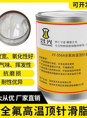 全氟温油脂白色顶针滑块牙齿轮弹簧润滑脂不留HP-500HP-300