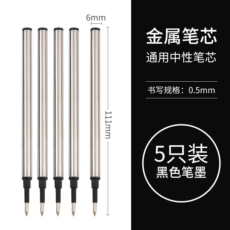 签字笔笔芯0.5mm可替换笔芯金属笔芯旋转笔芯圆珠笔笔芯 钢笔墨囊