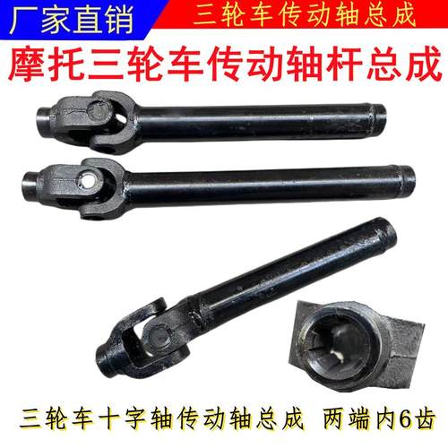 机车三轮传动轴总成 倒挡器后桥连接杆万向节转动轴接头传动杆