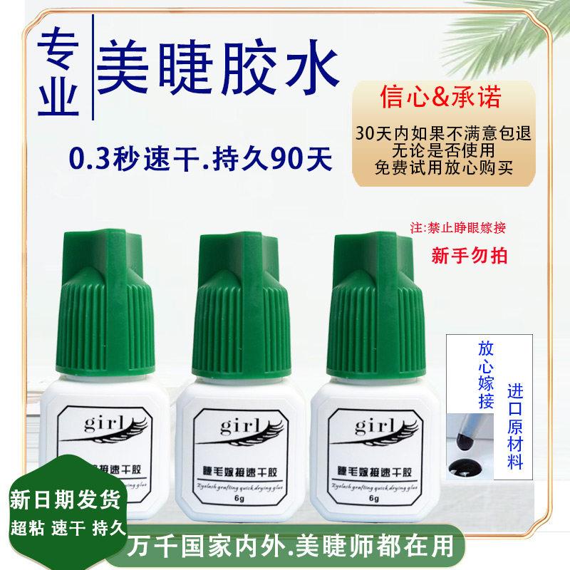 嫁接睫毛定型胶水防过敏正品美睫店专用0.3秒速干睫毛种植胶水6ml